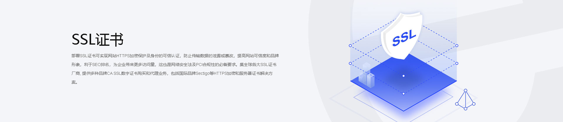 ssl证书